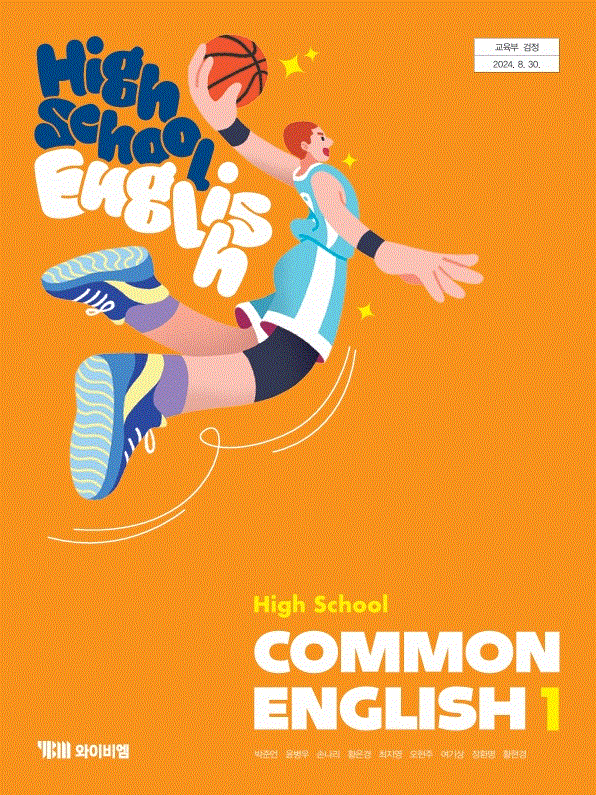 공통영어1  ybm(박) 교과서 내신1등급 서술형 문법＊구문교재