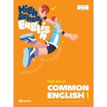 공통영어1  ybm(박) 교과서 내신1등급 서술형 문법＊구문교재