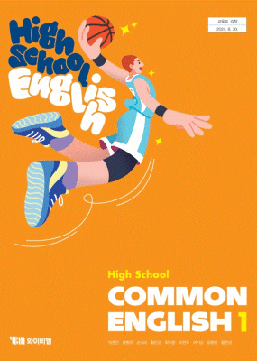 공통영어1  ybm(박) 교과서 내신1등급 서술형 문법＊구문교재