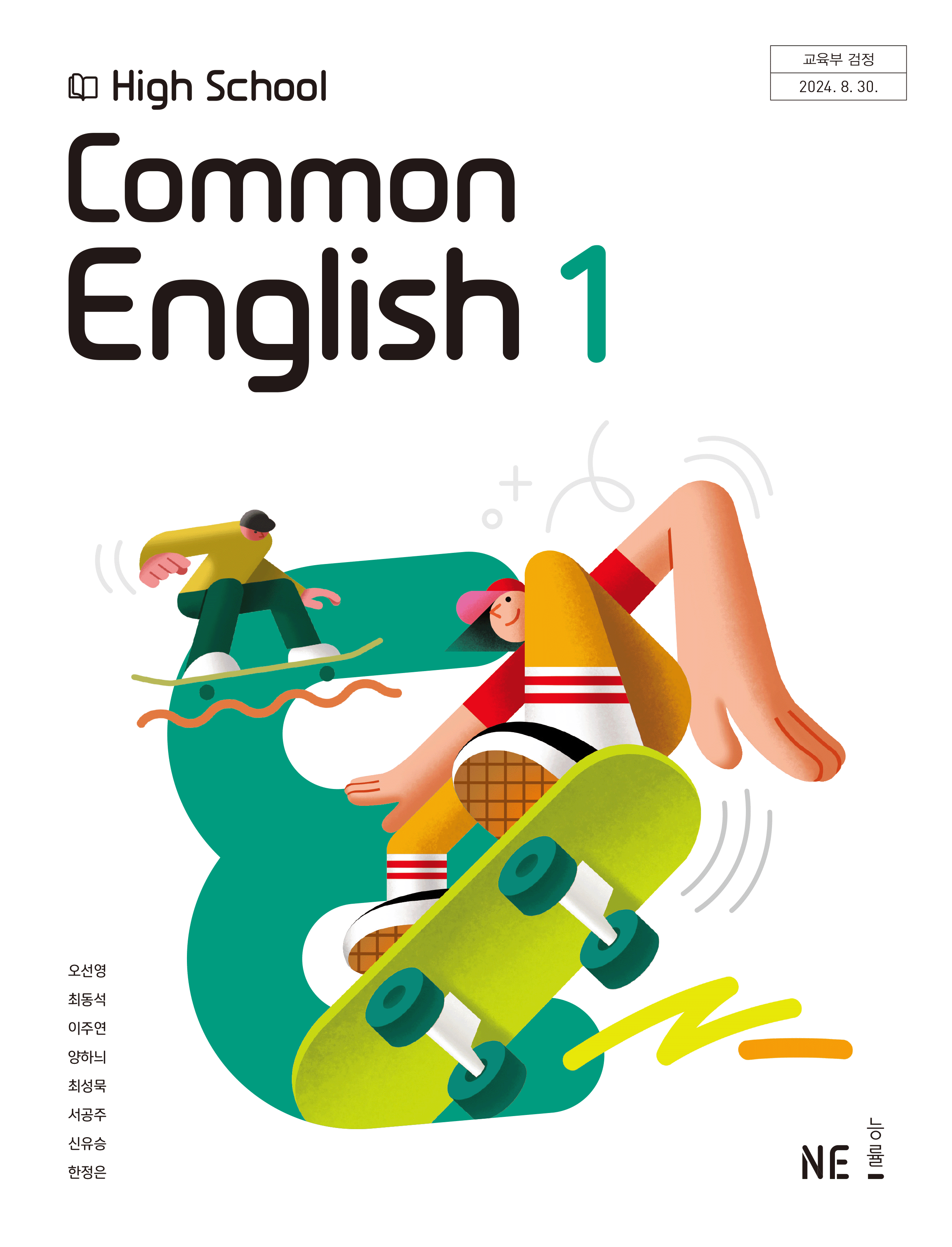 공통영어1 능률(오) 교과서  내신1등급 서술형 문법＊구문교재