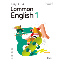 공통영어1 능률(오) 교과서  내신1등급 서술형 문법＊구문교재