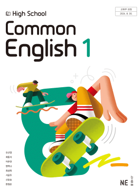 공통영어1 능률(오) 교과서  내신1등급 서술형 문법＊구문교재