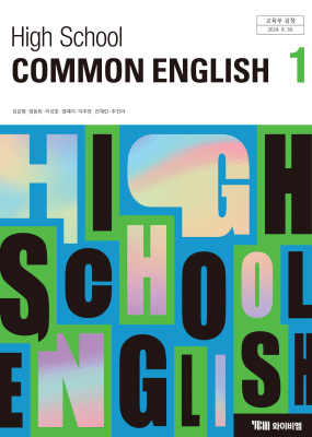 공통영어1  ybm(김) 교과서  내신1등급 서술형 문법＊구문교재
