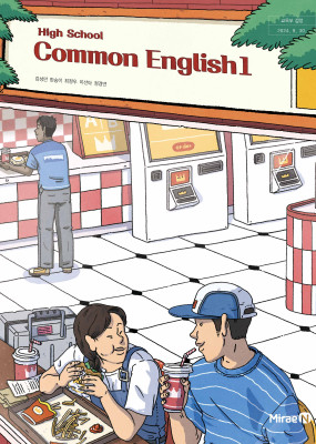 공통영어1  미래엔(김) 교과서  내신1등급 서술형 문법＊구문교재