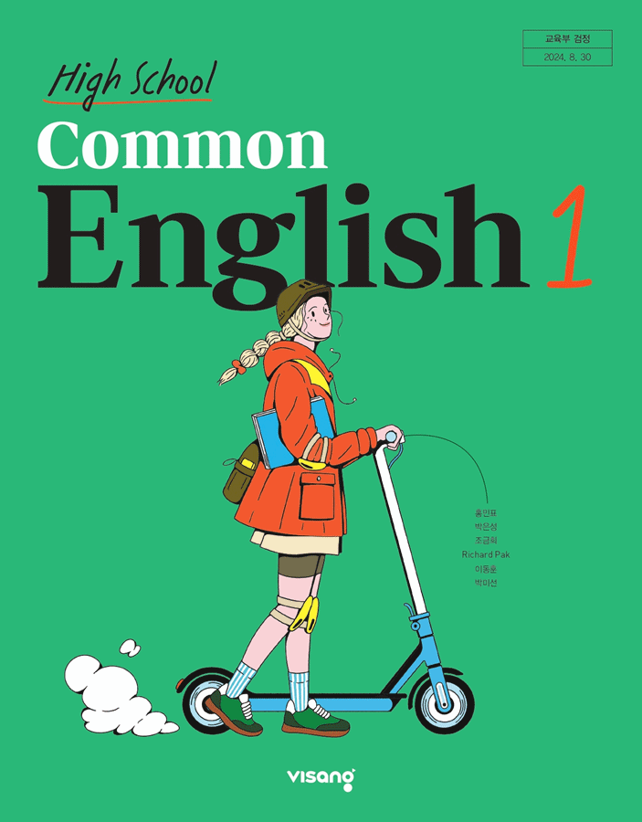 공통영어1  비상(홍) 교과서  내신1등급 서술형 문법＊구문교재