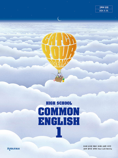 공통영어1  천재(조) 교과서 내신1등급 서술형 문법＊구문교재