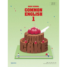 공통영어1  천재(강) 교과서 내신1등급 서술형 문법＊구문교재