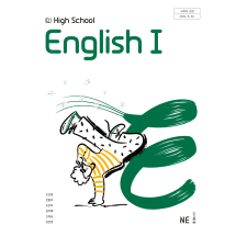 영어I 능률(오) 교과서  내신1등급 서술형 문법＊구문교재