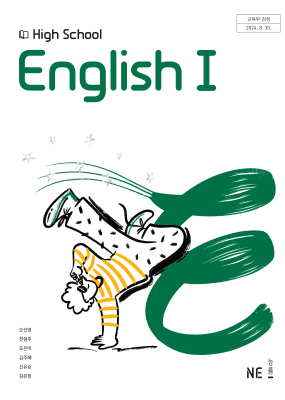 영어I 능률(오) 교과서  내신1등급 서술형 문법＊구문교재