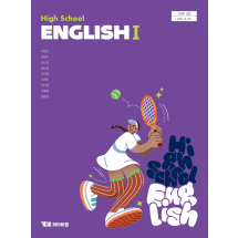 영어I ybm(박) 교과서  내신1등급 서술형 문법＊구문교재