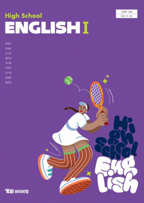 영어I ybm(박) 교과서  내신1등급 서술형 문법＊구문교재