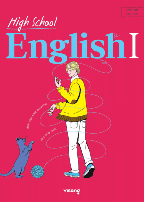 영어I 비상(홍) 교과서  내신1등급 서술형 문법＊구문교재