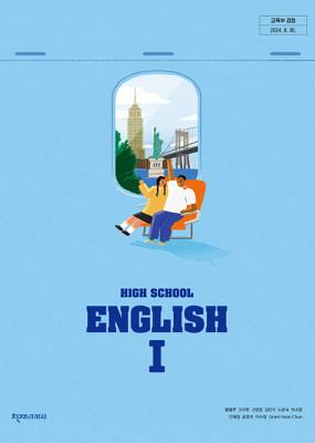 영어I 천재(강) 교과서  내신1등급 서술형 문법＊구문교재