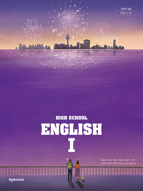 영어I 천재(조) 교과서  내신1등급 서술형 문법＊구문교재