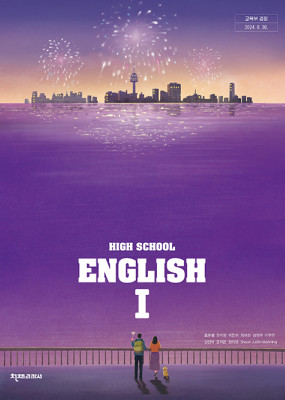 영어I 천재(조) 교과서  내신1등급 서술형 문법＊구문교재