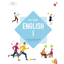 영어I 지학(신) 교과서  내신1등급 서술형 문법＊구문교재