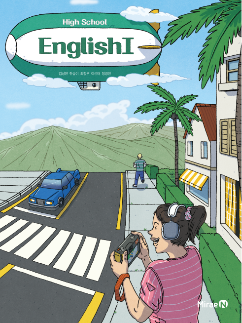 영어I 미래엔(김) 교과서  내신1등급 서술형 문법＊구문교재