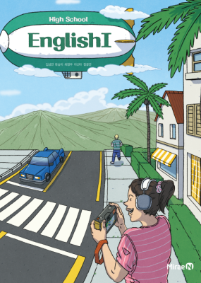 영어I 미래엔(김) 교과서  내신1등급 서술형 문법＊구문교재