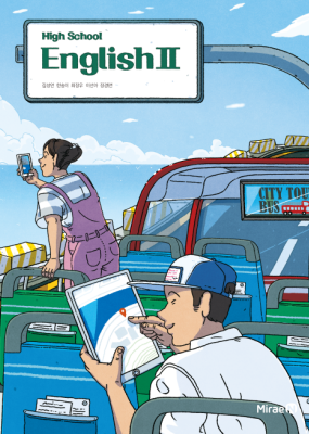 영어II 미래엔(김) 교과서  <br>내신1등급 서술형 문법＊구문교재