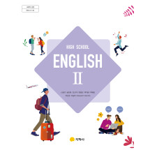 영어II 지학(신) 교과서  <br>내신1등급 서술형 문법＊구문교재