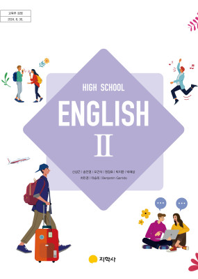 영어II 지학(신) 교과서  <br>내신1등급 서술형 문법＊구문교재