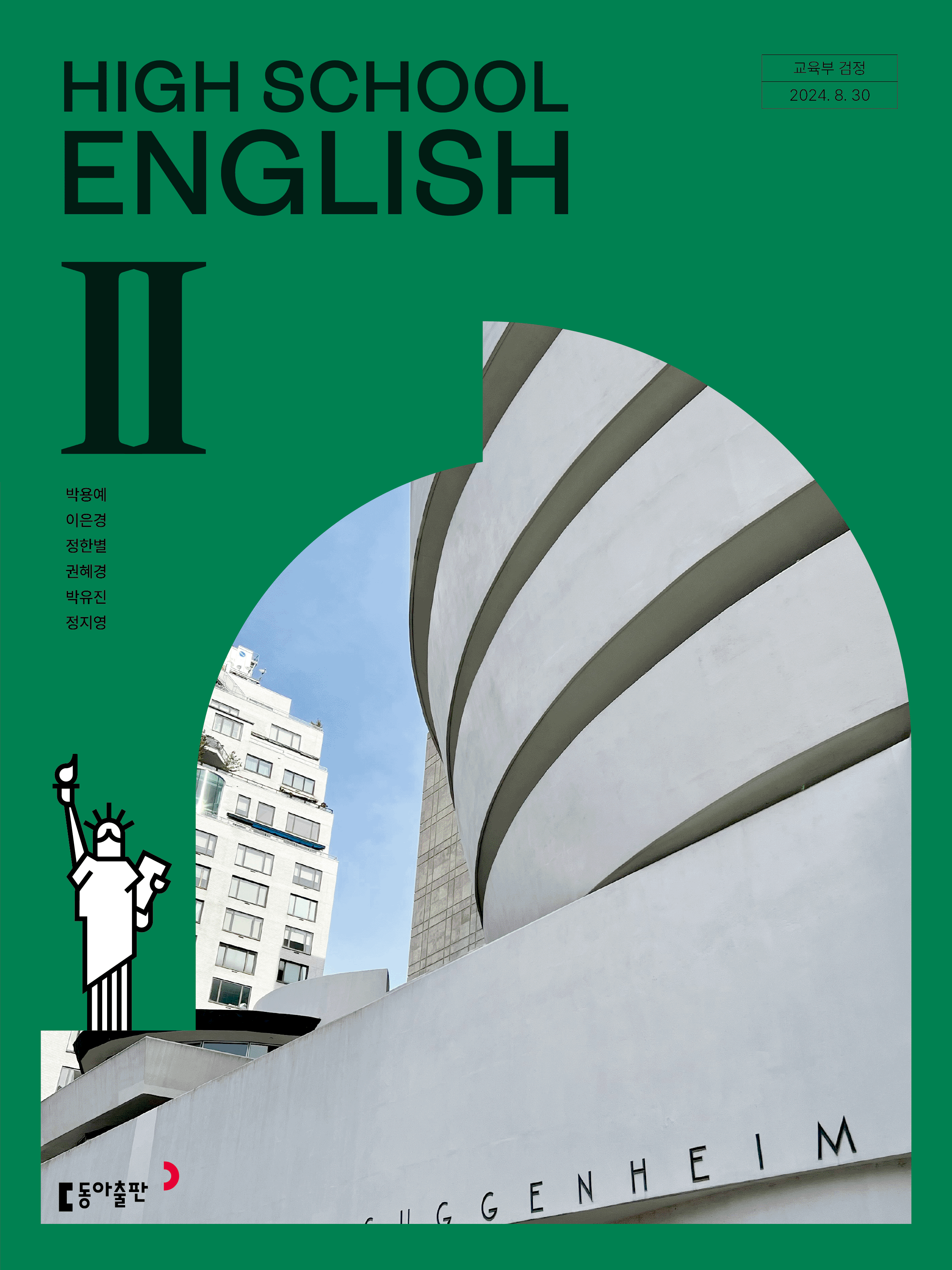 영어II 동아(박) 교과서  <br>내신1등급 서술형 문법＊구문교재