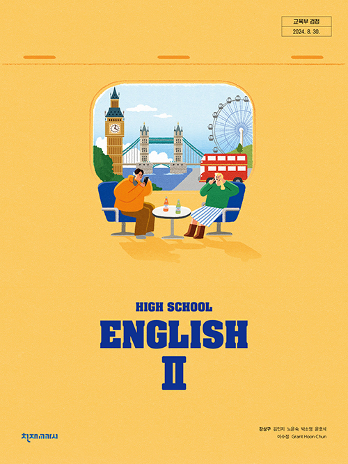 영어II 천재(강) 교과서  <br>내신1등급 서술형 문법＊구문교재