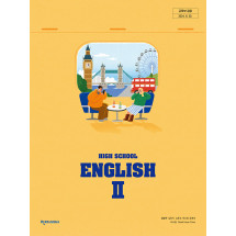 영어II 천재(강) 교과서  <br>내신1등급 서술형 문법＊구문교재