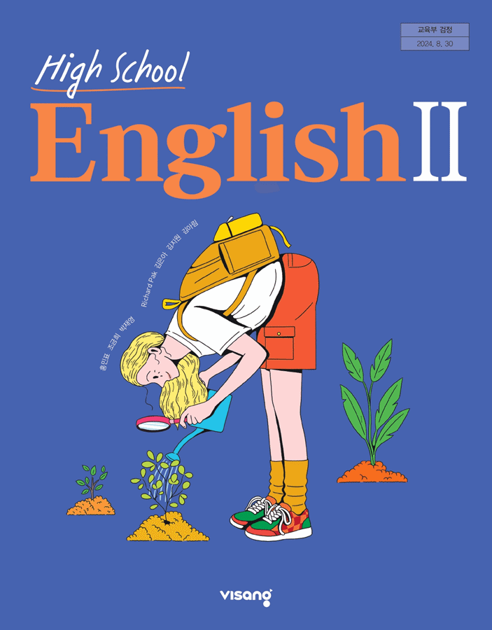 영어II 비상(홍) 교과서  <br>내신1등급 서술형 문법＊구문교재