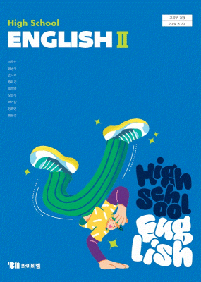 영어II ybm(박) 교과서  <br>내신1등급 서술형 문법＊구문교재