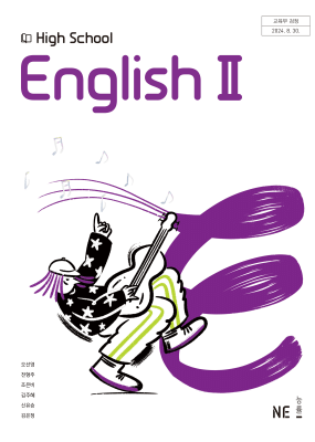 영어II 능률(오) 교과서  <br>내신1등급 서술형 문법＊구문교재