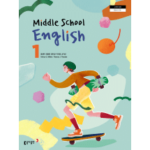 중1 영어 동아(윤) 교과서 서술형 문법＊구문교재