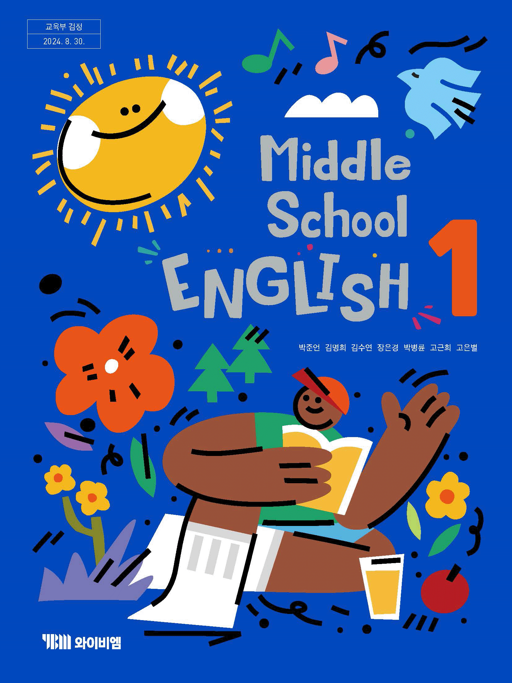 중1 영어  YBM(박) 교과서 서술형 문법＊구문교재