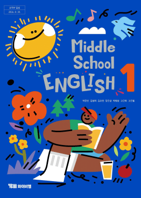 중1 영어  YBM(박) 교과서 서술형 문법＊구문교재