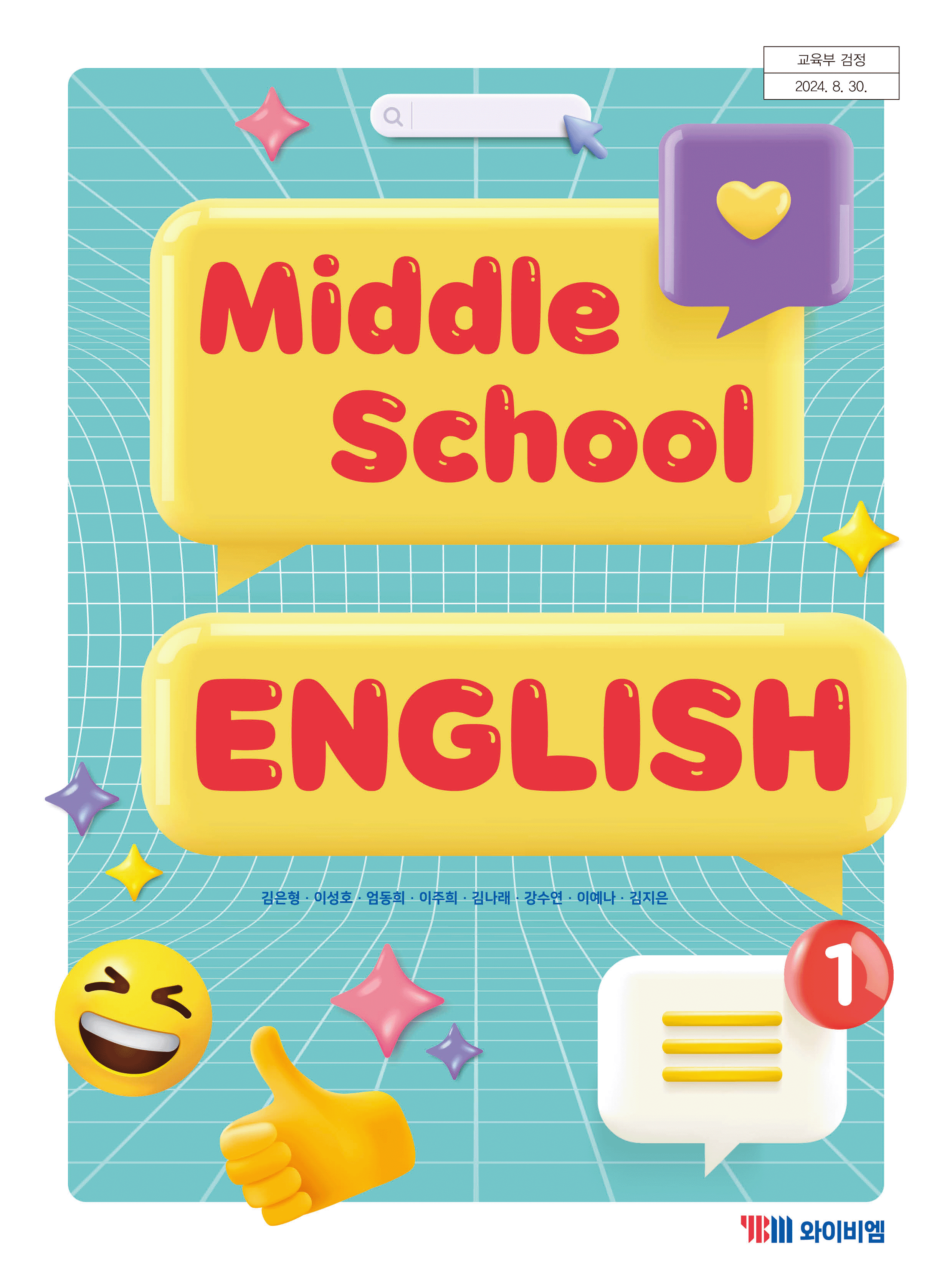 중1 영어  YBM(김) 교과서 서술형 문법＊구문교재