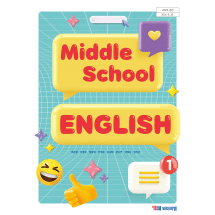 중1 영어  YBM(김) 교과서 서술형 문법＊구문교재