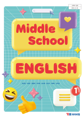 중1 영어  YBM(김) 교과서 서술형 문법＊구문교재