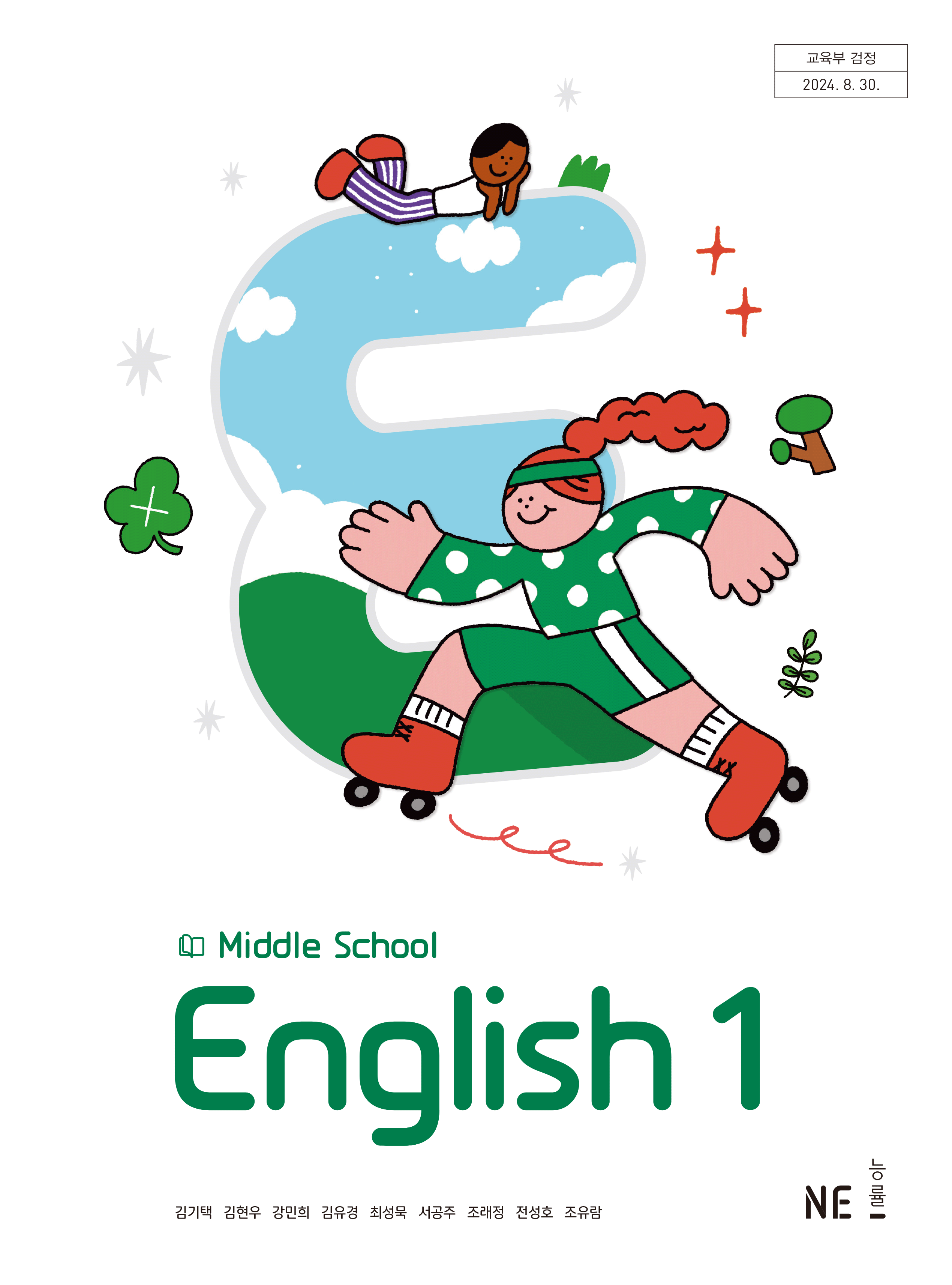 중1 영어 능률(김) 교과서 서술형 문법＊구문교재