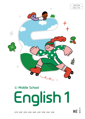 중1 영어 능률(김) 교과서 서술형 문법＊구문교재