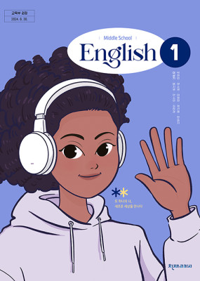 중1 영어 천재(이) 교과서 서술형 문법＊구문교재