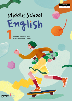 중2 영어  동아(윤) 교과서 서술형 문법＊구문교재