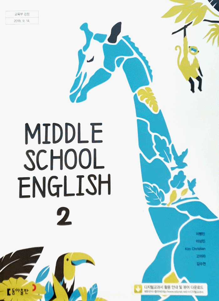 중2 영어  동아(이) 교과서 서술형 문법＊구문교재