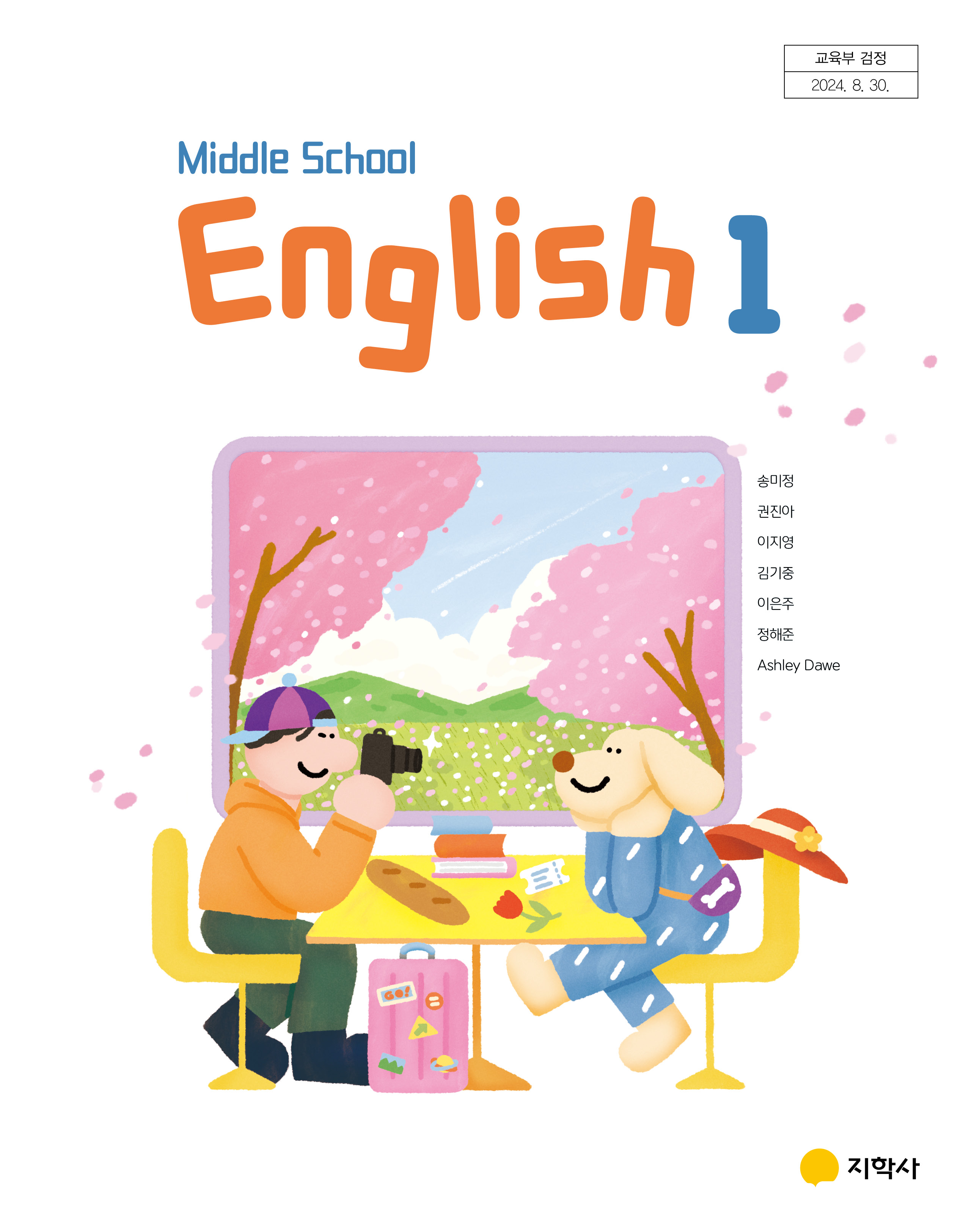 중2 영어  지학사 교과서 서술형 문법＊구문교재