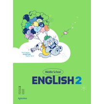 중2 영어  천재(소) 교과서 서술형 문법＊구문교재
