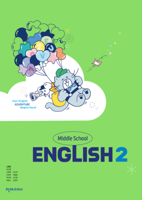 중2 영어  천재(소) 교과서 서술형 문법＊구문교재