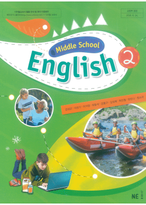 중2 영어  능률(김) 교과서 서술형 문법＊구문교재