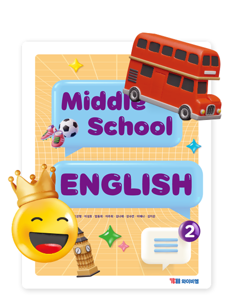 중2 영어  YBM(김) 교과서 서술형 문법＊구문교재