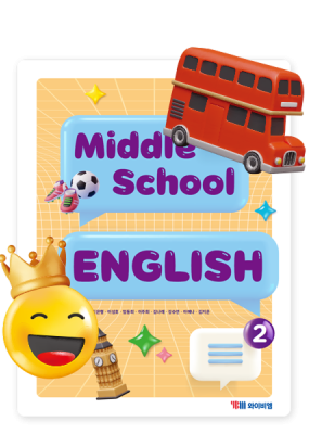 중2 영어  YBM(김) 교과서 서술형 문법＊구문교재