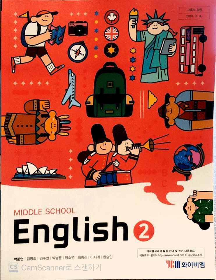 중2 영어  YBM(박) 교과서 서술형 문법＊구문교재