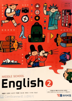중2 영어  YBM(박) 교과서 서술형 문법＊구문교재
